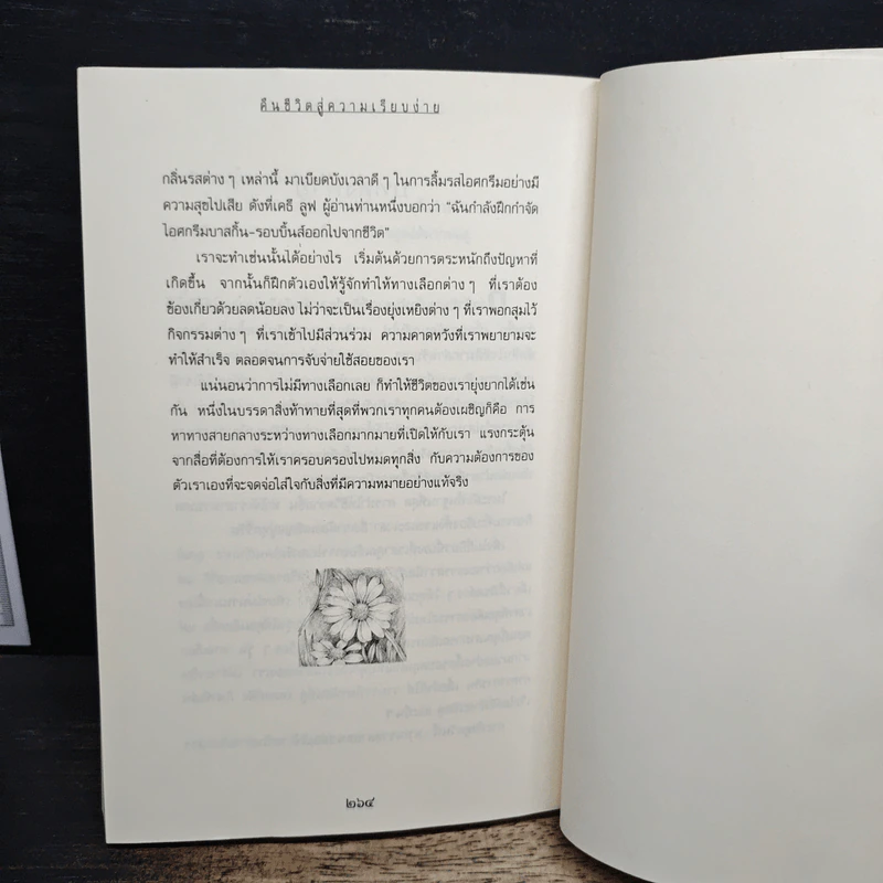 คืนชีวิตสู่ความเรียบง่าย - เอเลน เซนต์ เจมส์ รูปที่ 11