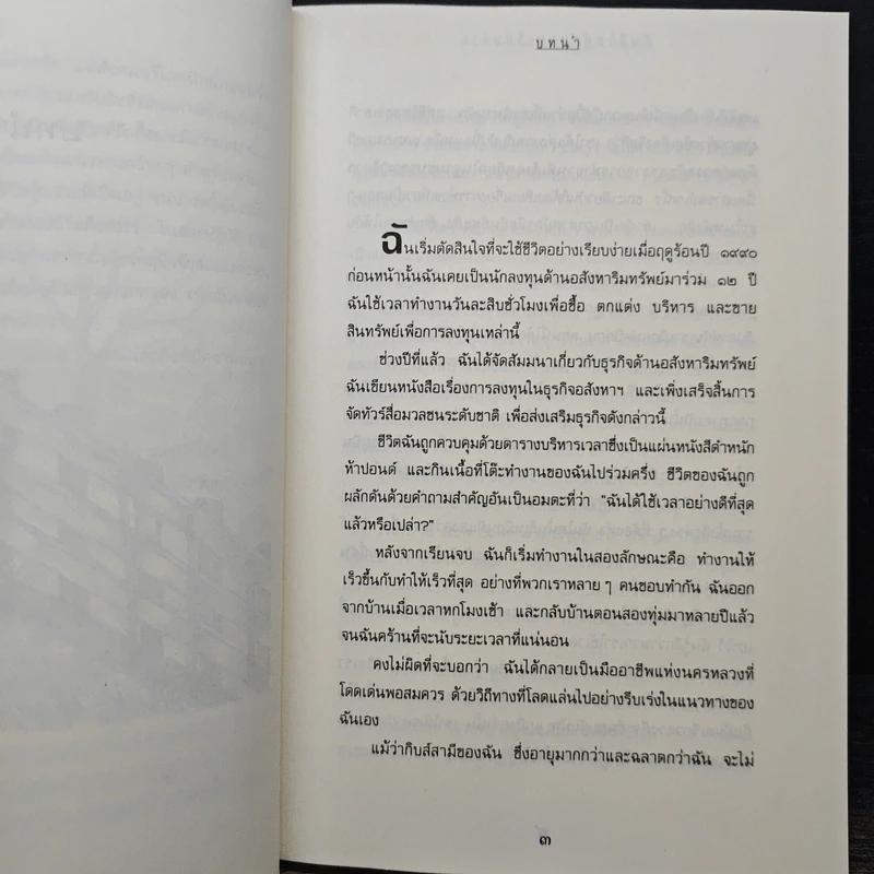 คืนชีวิตสู่ความเรียบง่าย - เอเลน เซนต์ เจมส์ รูปที่ 10
