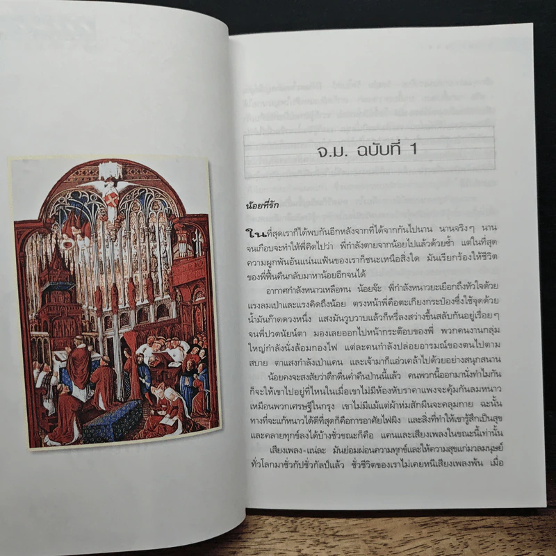 จากดวงใจ - คีตกร จ.มงคลขจร รูปที่ 8