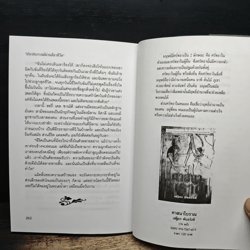 ประสบการณ์ผ่านลีลาชีวิต - เสาวนีย์ เนาว์ถิ่นสุข รูปที่ 10