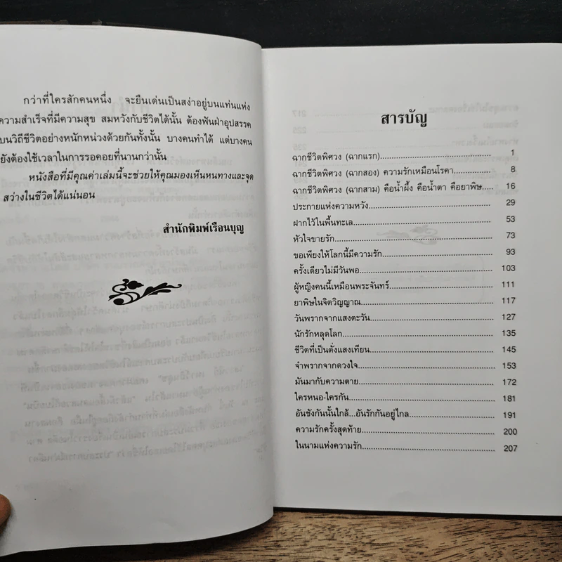 ประสบการณ์ผ่านลีลาชีวิต - เสาวนีย์ เนาว์ถิ่นสุข รูปที่ 7