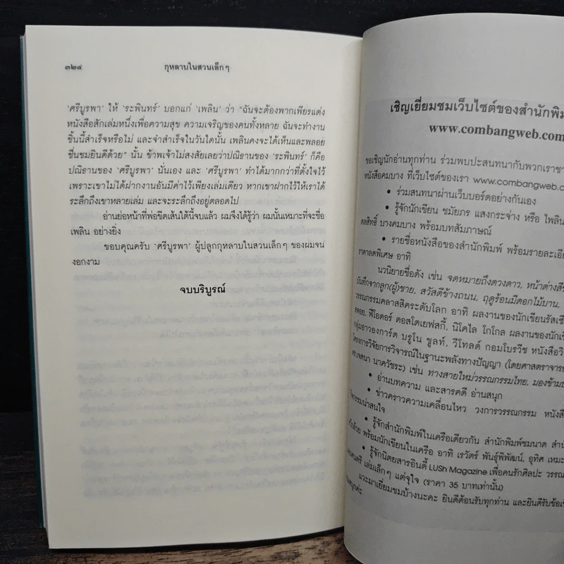 กุหลาบในสวนเล็กๆ - ชมัยภร แสงกระจ่าง รูปที่ 8