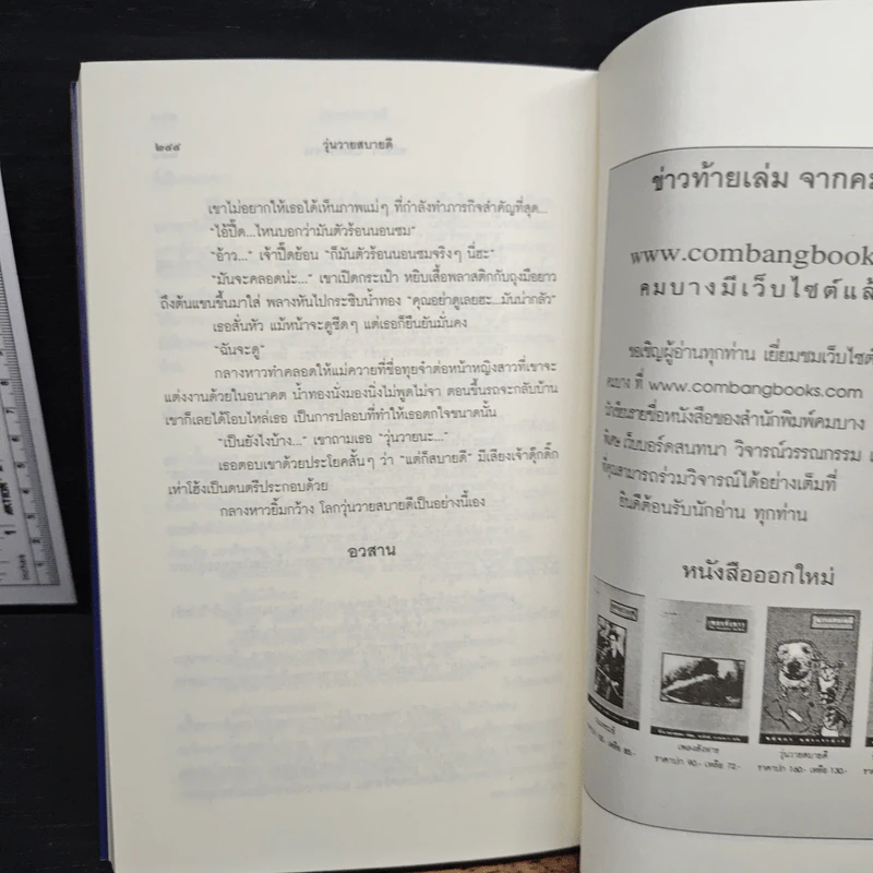 วุ่นวายสบายดี - ชมัยภร แสงกระจ่าง รูปที่ 8