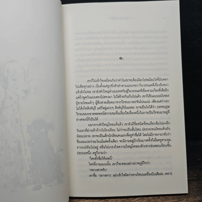 วุ่นวายสบายดี - ชมัยภร แสงกระจ่าง รูปที่ 7