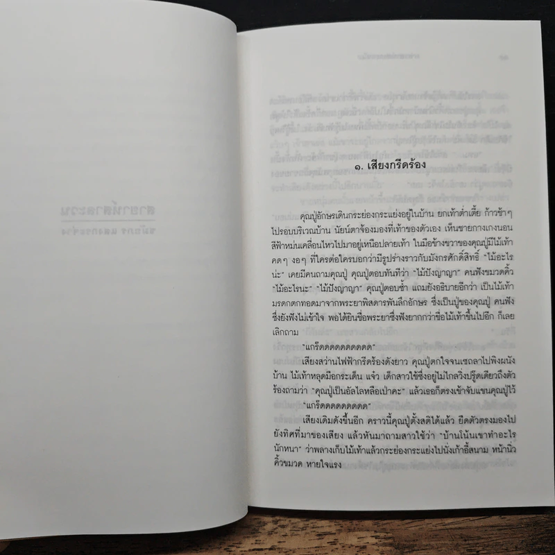 สายาห์สาละวน - ชมัยภร แสงกระจ่าง รูปที่ 7