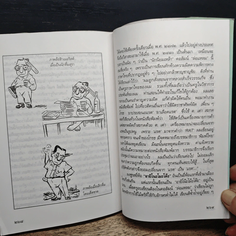 ขำขันกับฮิวเมอริสต์ จิตแจ่มใส - ฮิวเมอริสต์ รูปที่ 9