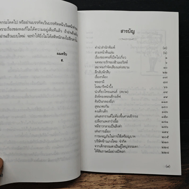 ขำขันกับฮิวเมอริสต์ จิตแจ่มใส - ฮิวเมอริสต์ รูปที่ 7