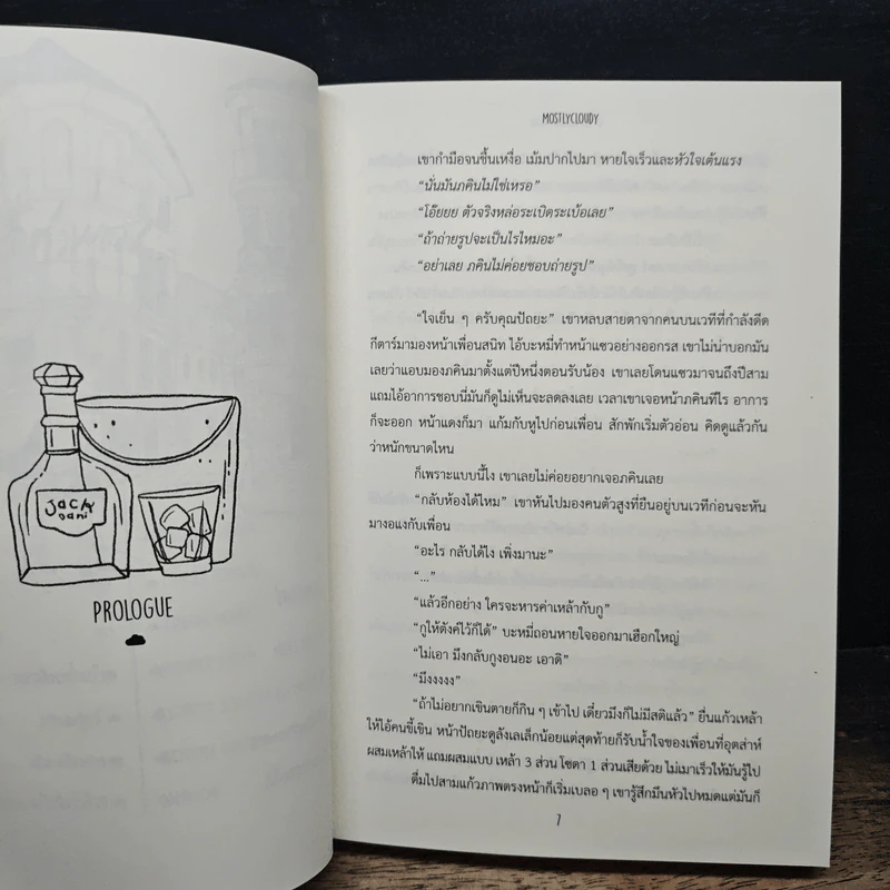 เราไม่ได้ชื่อตัวหอม - Mostlycloucy รูปที่ 8
