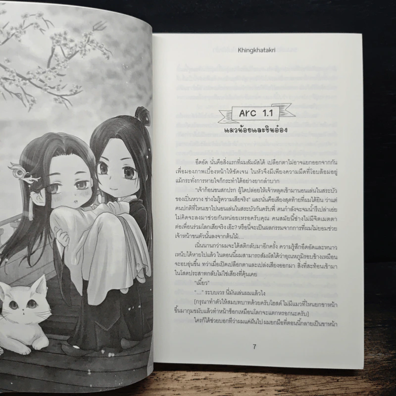 ระบบสัตว์เลี้ยงอันดับหนึ่งในใต้หล้า - Khingkhatakri รูปที่ 7