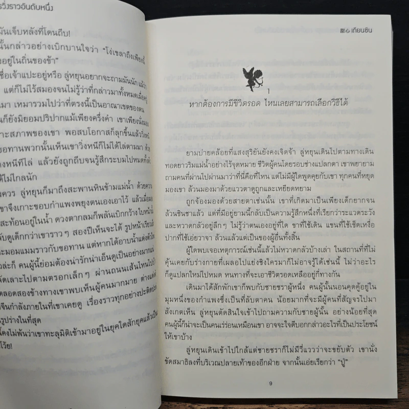 หนทางสู่ชีวิตอันสงบสุขของโจรวิ่งราวอันดับหนึ่ง - เถียนซิน รูปที่ 9