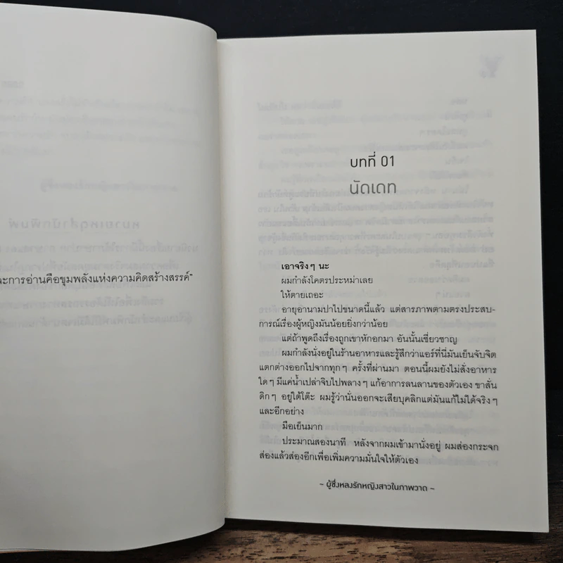 บอกแล้วใช่ไหม ก่อนจีบให้ดูดีๆ - ผู้ซึ่งหลงรักหญิงสาวในภาพวาด รูปที่ 8
