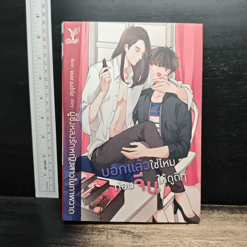บอกแล้วใช่ไหม ก่อนจีบให้ดูดีๆ - ผู้ซึ่งหลงรักหญิงสาวในภาพวาด รูปที่ 1