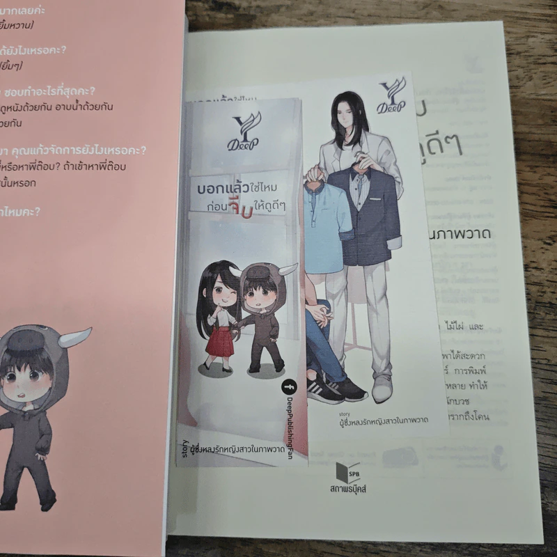 บอกแล้วใช่ไหม ก่อนจีบให้ดูดีๆ - ผู้ซึ่งหลงรักหญิงสาวในภาพวาด รูปที่ 6