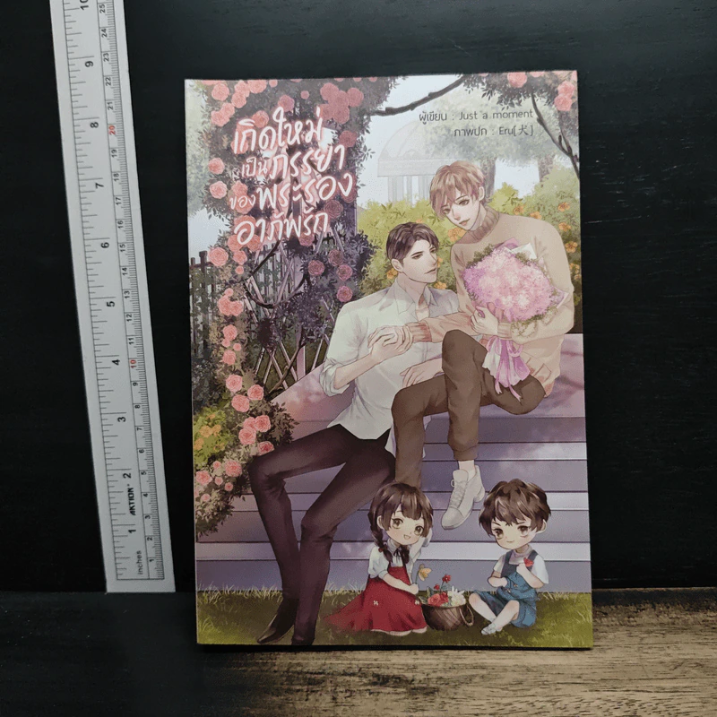 เกิดใหม่เป็นภรรยาของพระรองอาภัพรัก - Just a moment รูปที่ 1