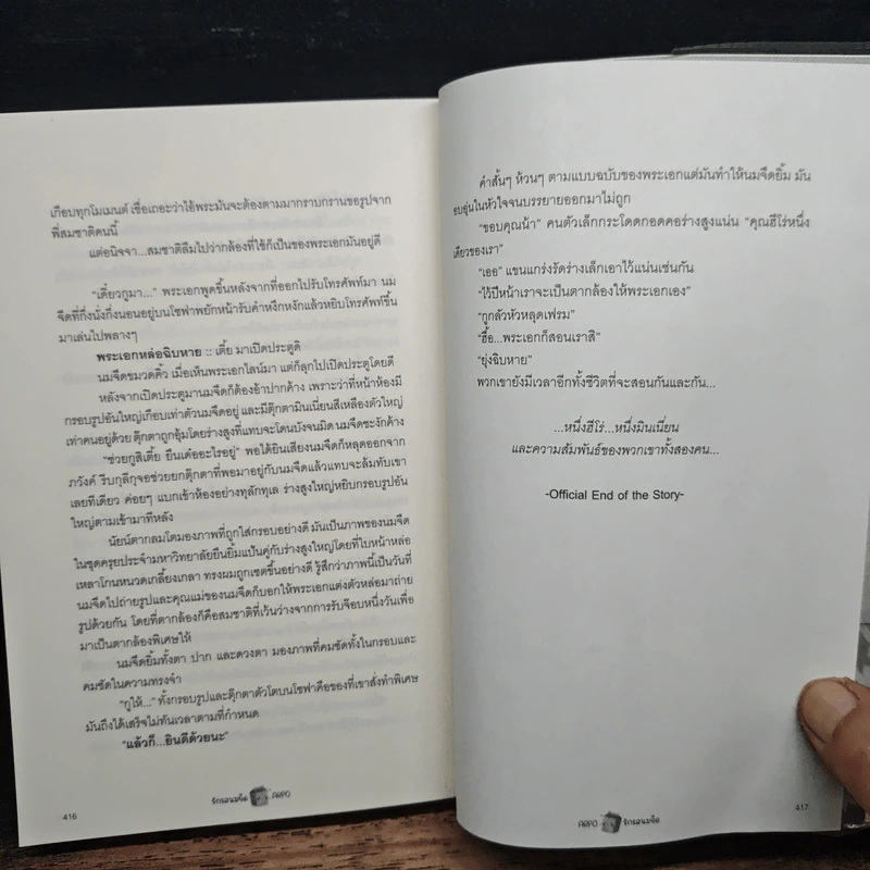 รักรสนม (จืด) - Arpo รูปที่ 10