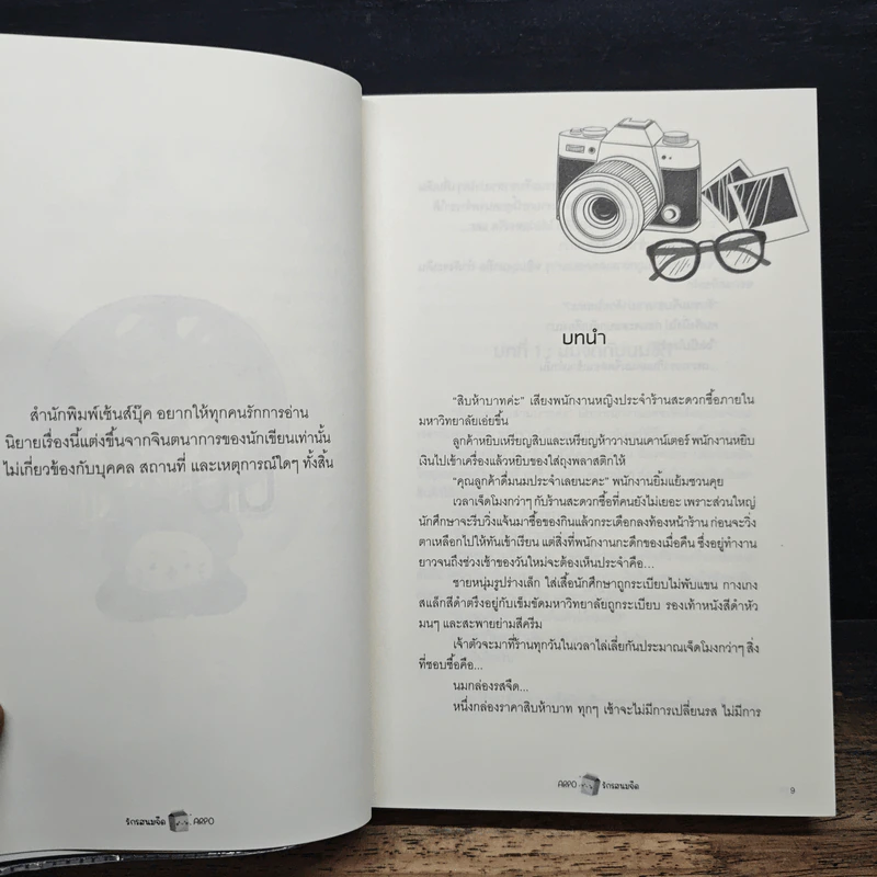 รักรสนม (จืด) - Arpo รูปที่ 8