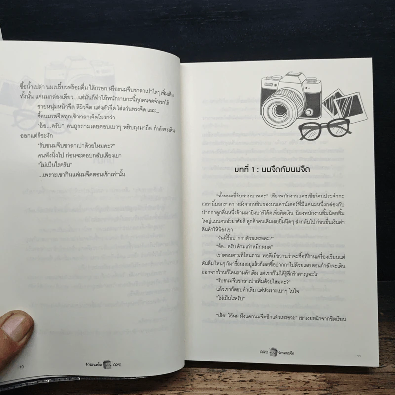 รักรสนม (จืด) - Arpo รูปที่ 9