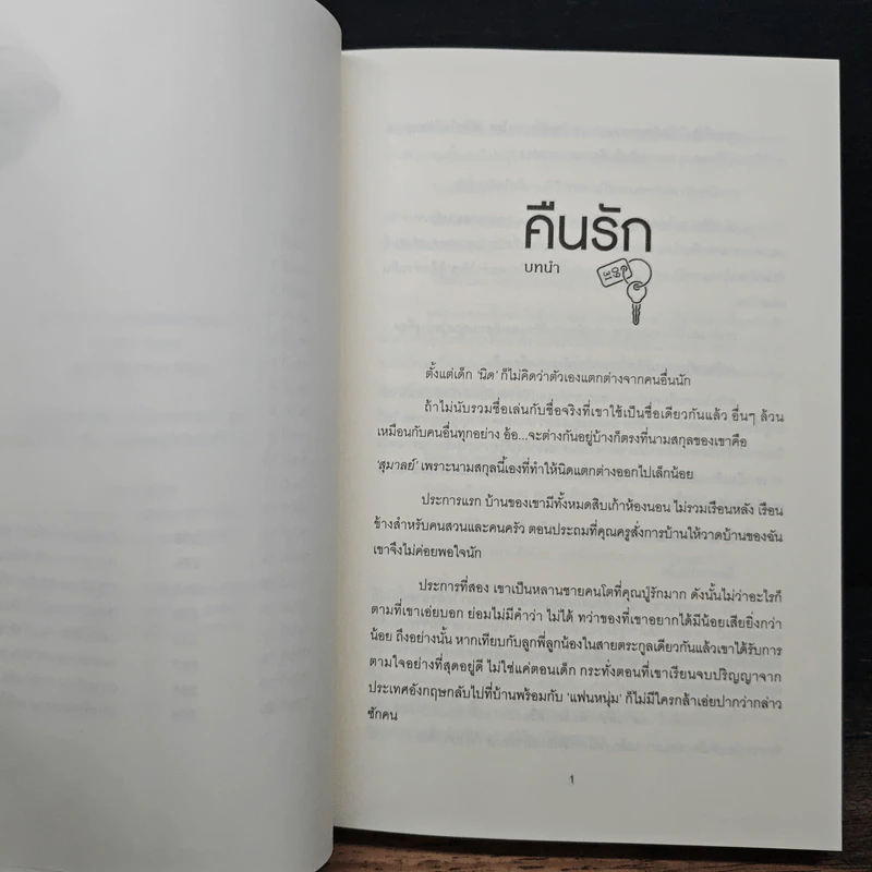 คืนรัก - สามสามสองห้าหกศูนย์ รูปที่ 8