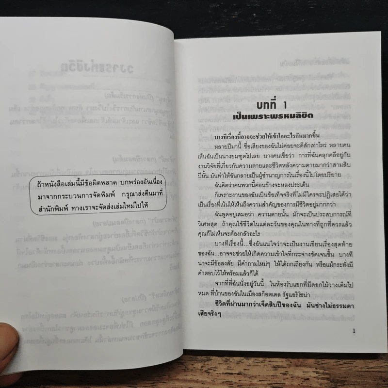 แล้วผีเสื้อแสนสวยก็โบยบิน - เสาวนีย์ เนาว์ถิ่นสุข รูปที่ 9