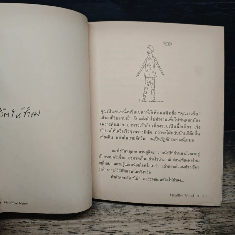 Healthy Mind จุดพลังใจให้ชีวิตเป็นสุข รูปที่ 8