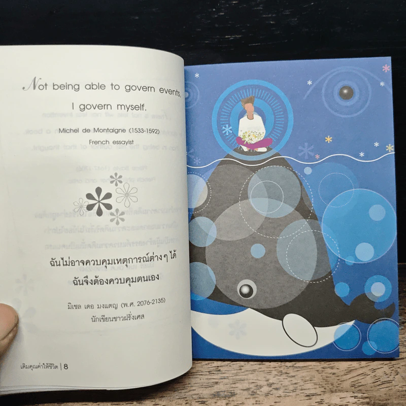 เติมคุณค่าให้ชีวิต A Meaningful Life - เจริญเกียรติ ธนะสุขถาวร รูปที่ 8