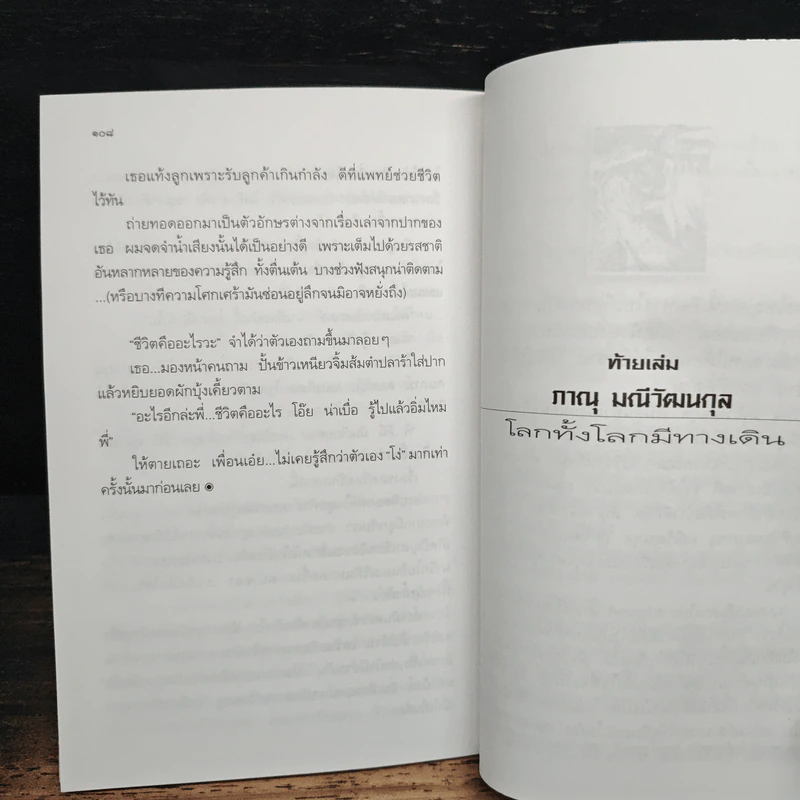 คือคนในความทรงจำ - ภาณุ มณีวัฒนกุล รูปที่ 9