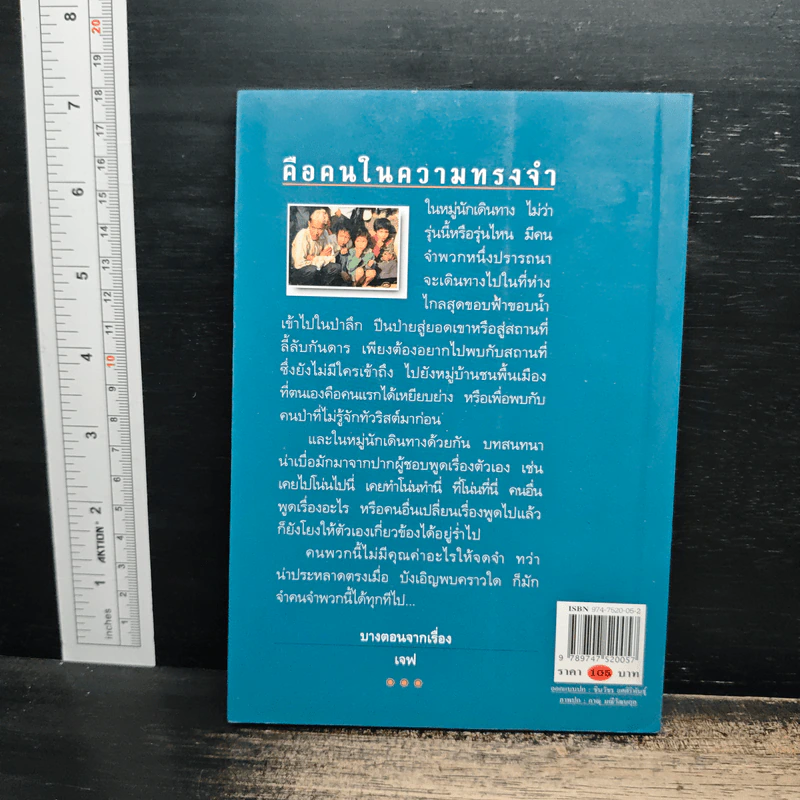 คือคนในความทรงจำ - ภาณุ มณีวัฒนกุล รูปที่ 2