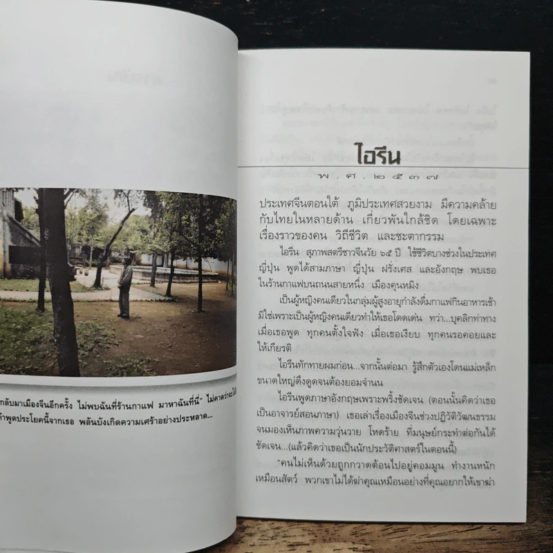 คือคนในความทรงจำ - ภาณุ มณีวัฒนกุล รูปที่ 8