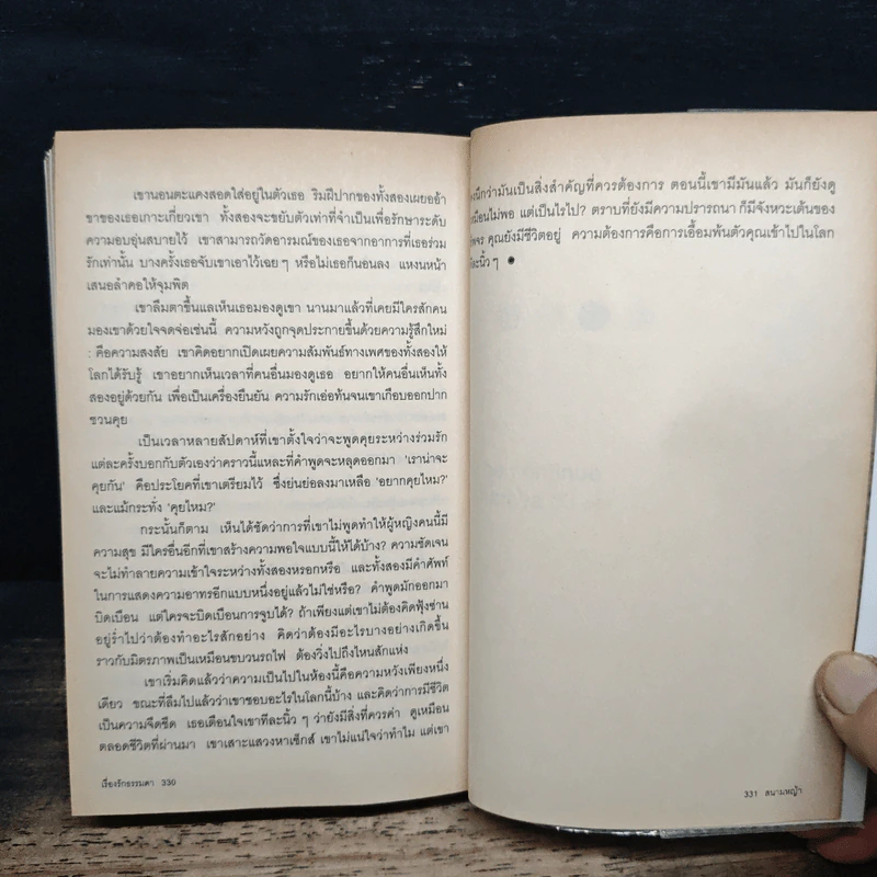 รวมเรื่องสั้น เรื่องรักธรรมดา รูปที่ 10