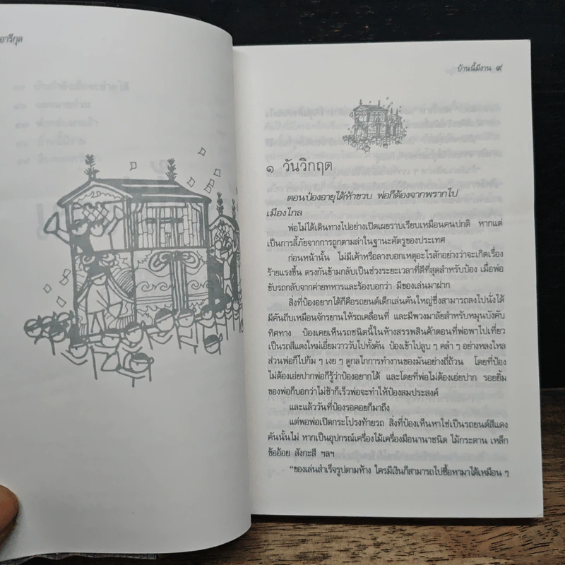 บ้านนี้มีงาน - ดำรงค์ อารีกุล รูปที่ 9