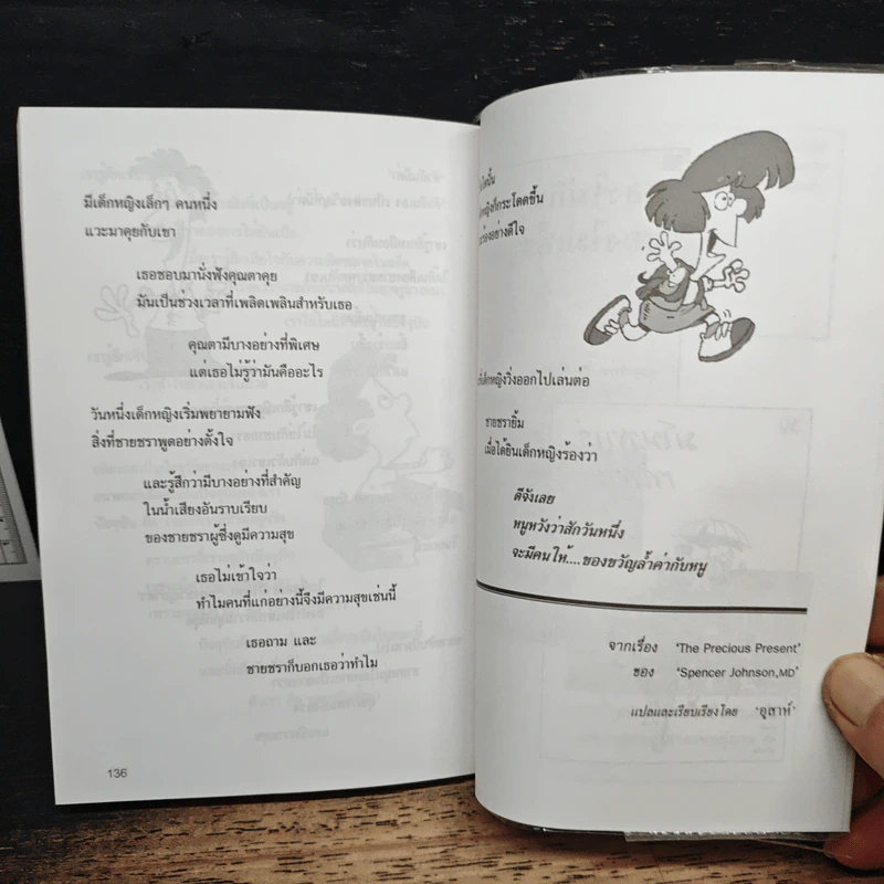 ของขวัญแห่งกาลเวลา - อุสาห์, ขะม้อ รูปที่ 8