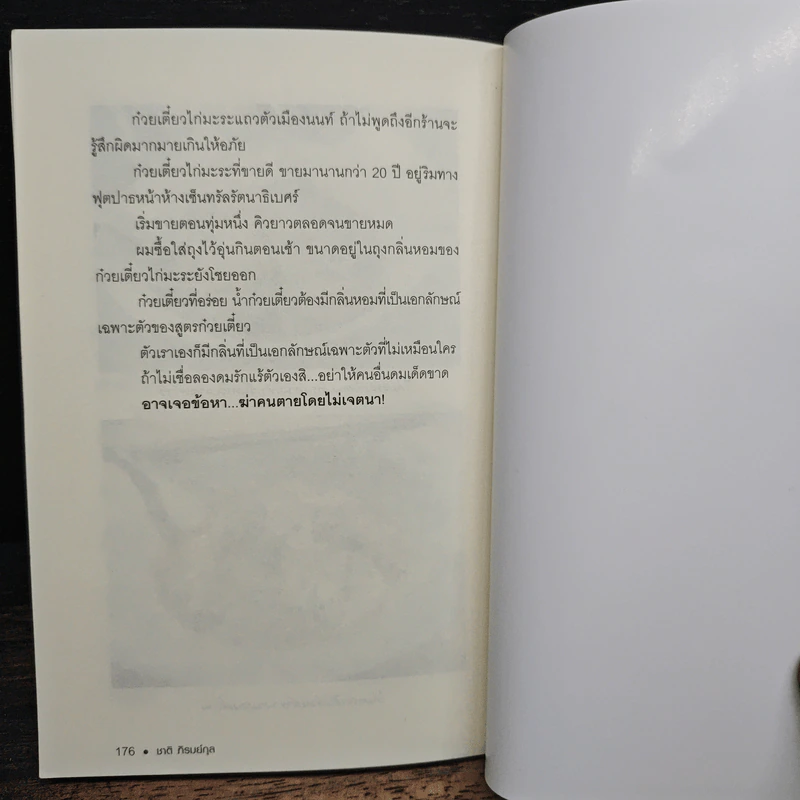 ปั่นกิน ปั่นเที่ยว - ชาติ ภิรมย์กุล รูปที่ 8