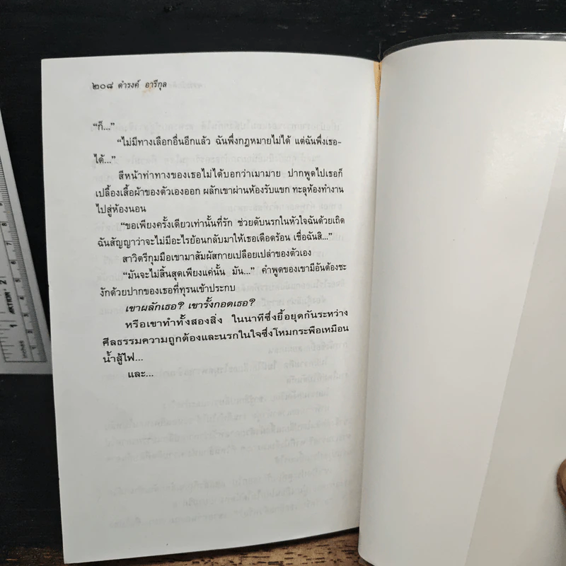 เพราะรักติดตาจึงมาติดตาม - ดำรงค์ อารีกุล รูปที่ 10