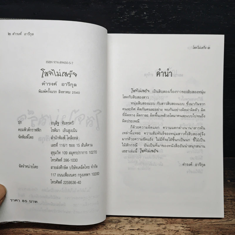 โสดไม่เสร็จ - ดำรงค์ อารีกุล รูปที่ 6