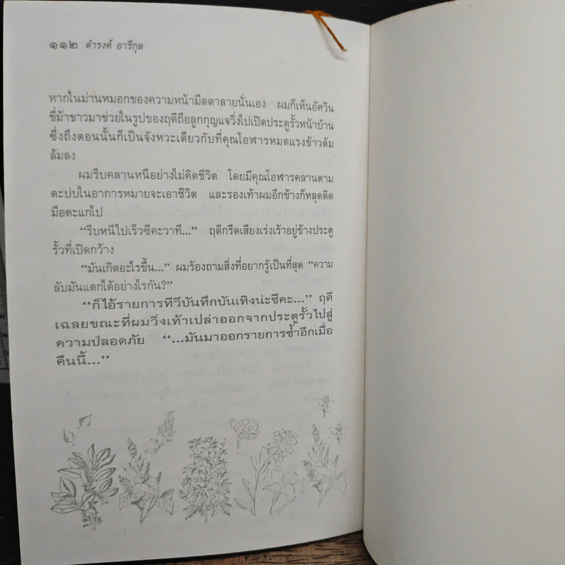 รักย้ายมาข้างขวา - ดำรงค์ อารีกุล รูปที่ 8