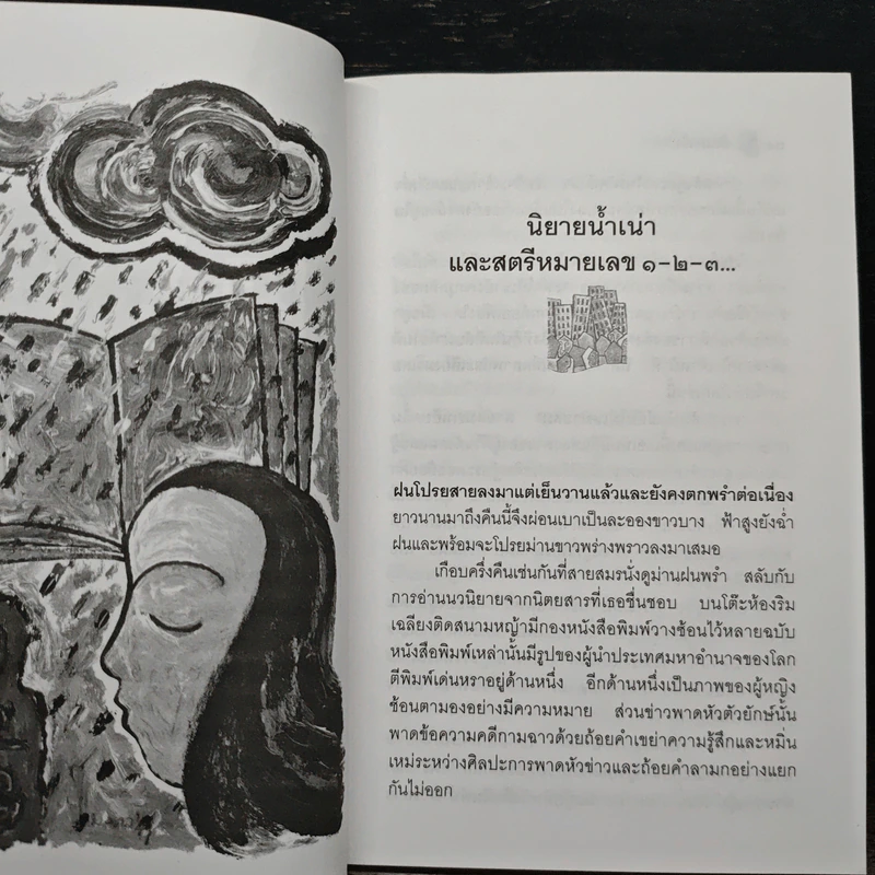 เบ็ดนางรำ - ถวัลย์ มาศจรัส รูปที่ 7