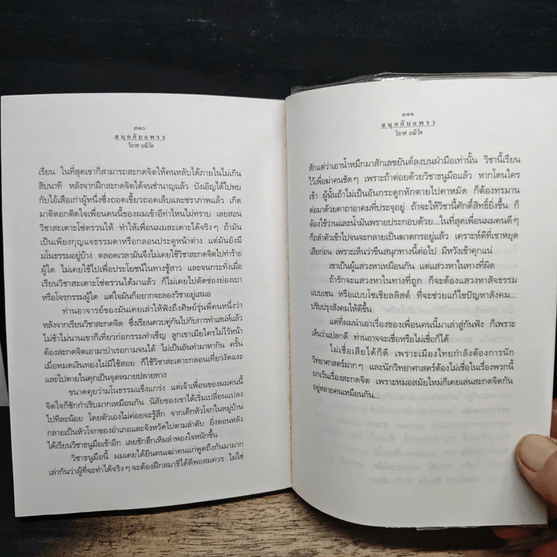 สนุกกับ"แพรว" - วิลาศ มณีวัต รูปที่ 8
