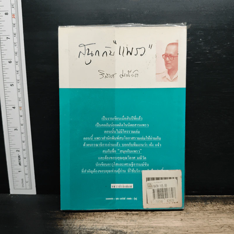 สนุกกับ"แพรว" - วิลาศ มณีวัต รูปที่ 2