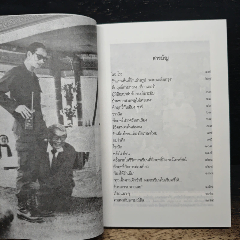 อารมณ์ขันของคึกฤทธิ์ - วิลาศ มณีวัต รูปที่ 7