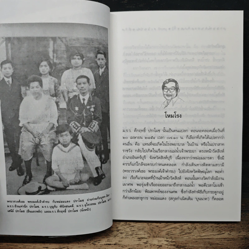 อารมณ์ขันของคึกฤทธิ์ - วิลาศ มณีวัต รูปที่ 8