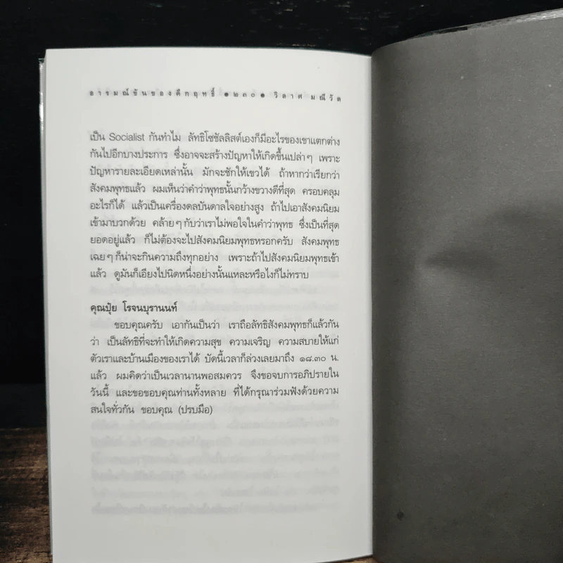 อารมณ์ขันของคึกฤทธิ์ - วิลาศ มณีวัต รูปที่ 9