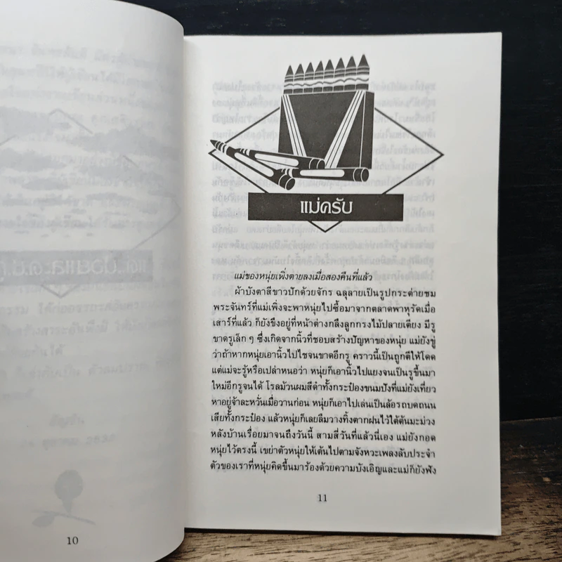 อัญมณีแห่งชีวิต - อัญชัน รูปที่ 8