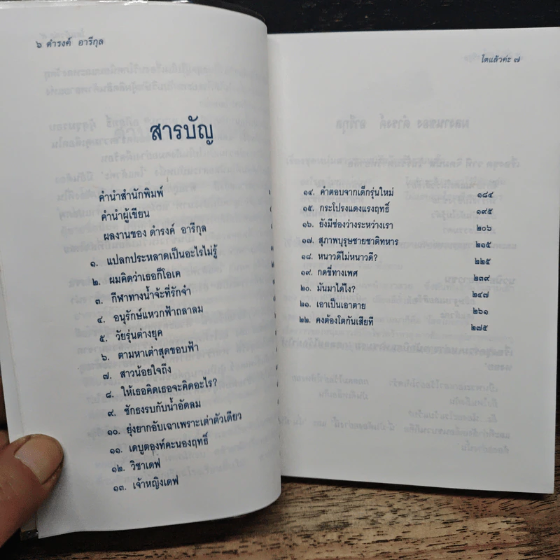 โตแล้วค่ะ - ดำรงค์ อารีกุล รูปที่ 7