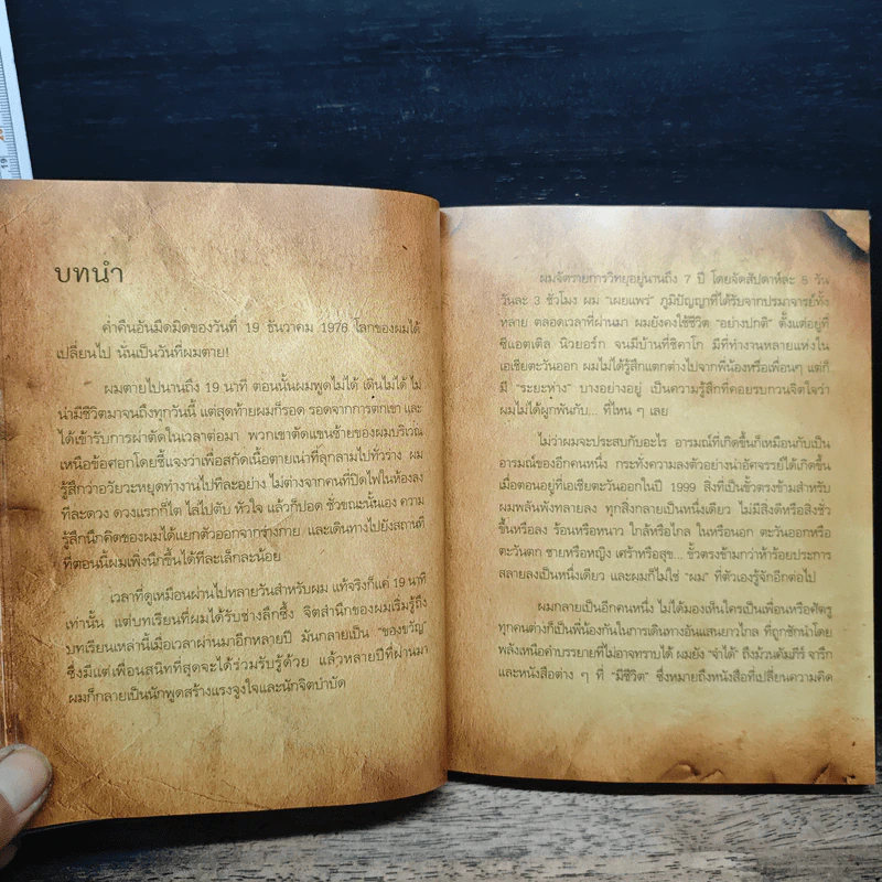 The Meta Secret สุดยอดเดอะซีเคร็ต - เมล กิลล์ รูปที่ 10