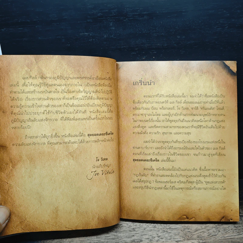 The Meta Secret สุดยอดเดอะซีเคร็ต - เมล กิลล์ รูปที่ 9