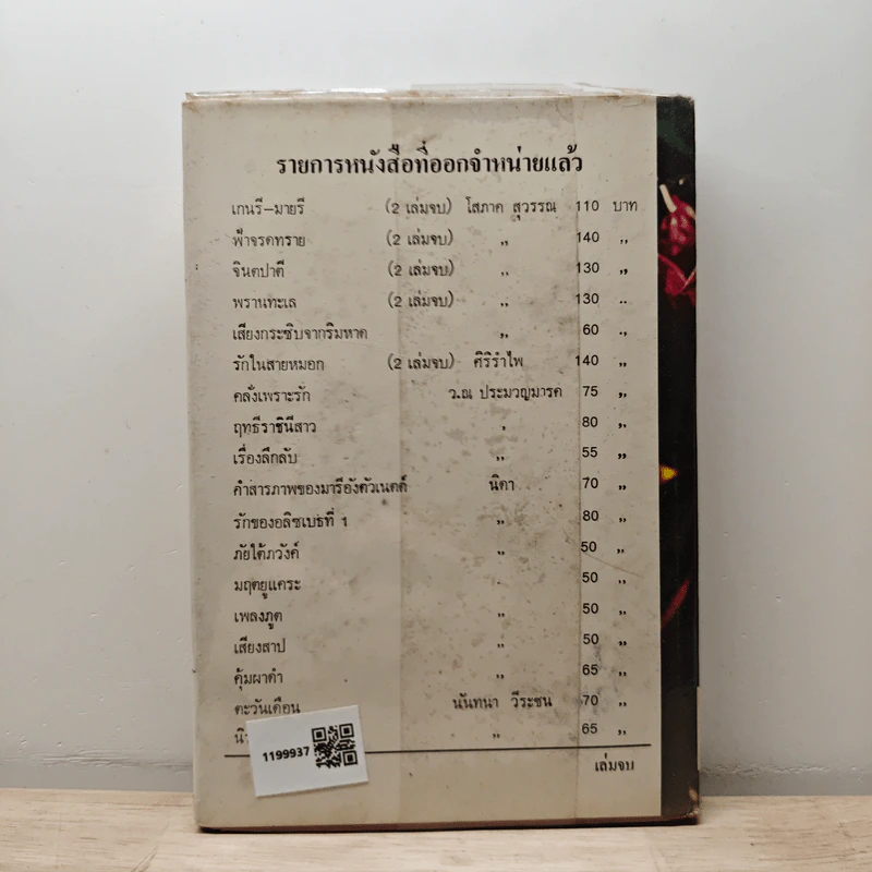 รักที่ถูกสาป เล่ม 2 - รุ้งพลาย เพชรลดา รูปที่ 5