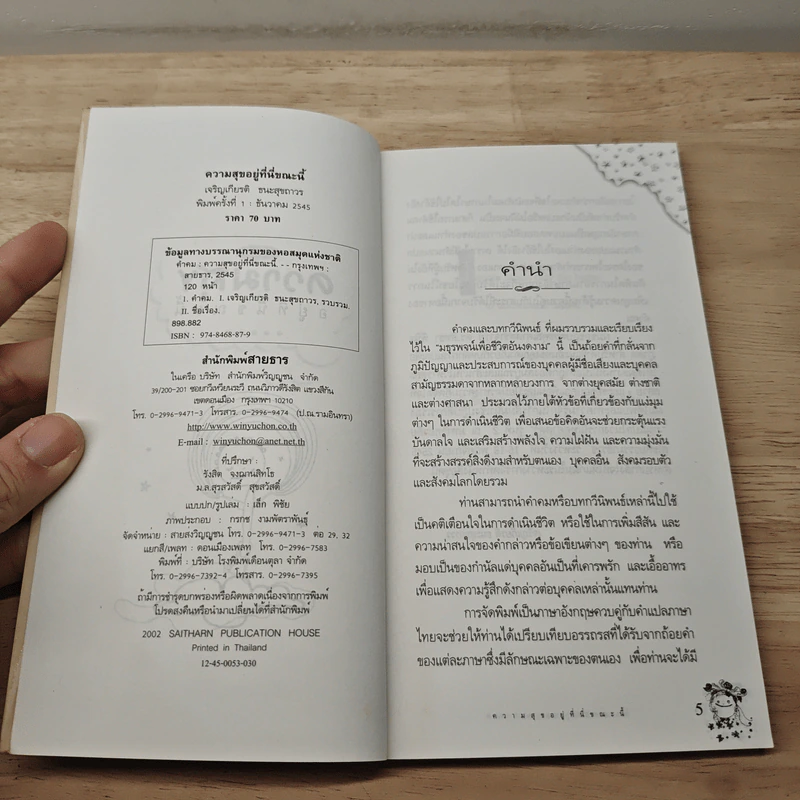 ความสุขอยู่ที่นี่ขณะนี้ Happiness Here and Now Vol.1 - เจริญเกียรติ ธนะสุขถาวร รูปที่ 6