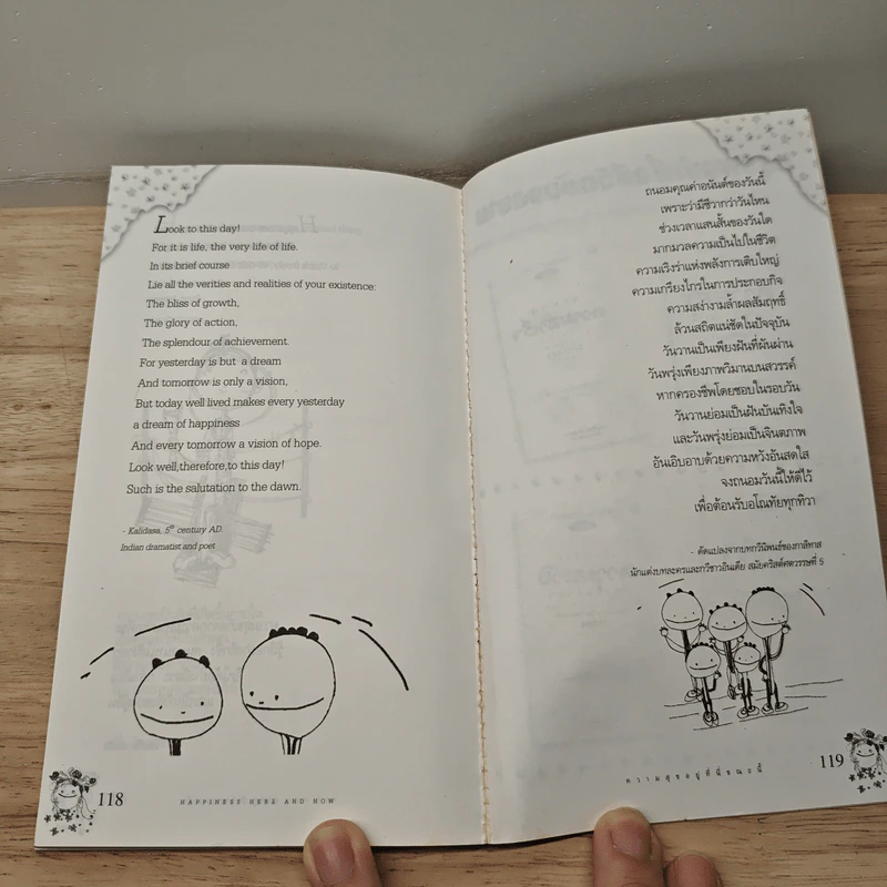 ความสุขอยู่ที่นี่ขณะนี้ Happiness Here and Now Vol.1 - เจริญเกียรติ ธนะสุขถาวร รูปที่ 8