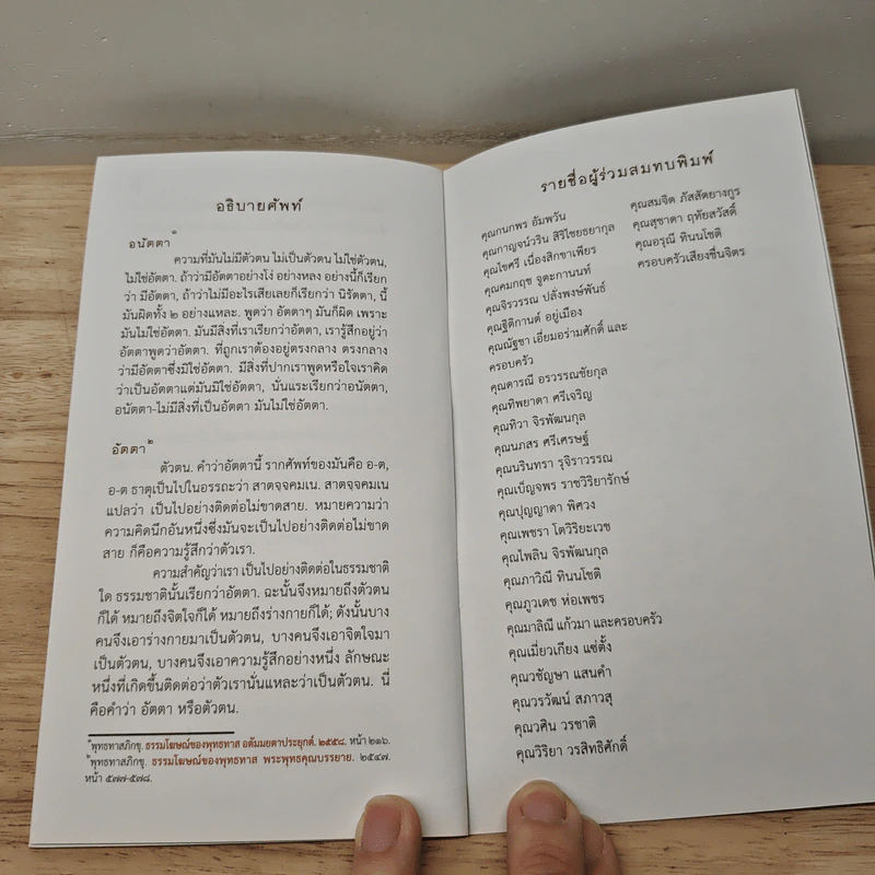 ความเห็นแก่ตัว ทำให้สงบเย็นไม่ได้ รูปที่ 9