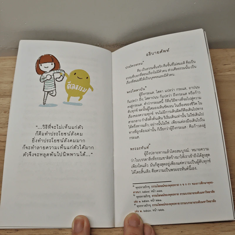 เราอยู่คนเดียวในโลกนี้ไม่ได้ - พุทธทาสภิกขุ รูปที่ 8